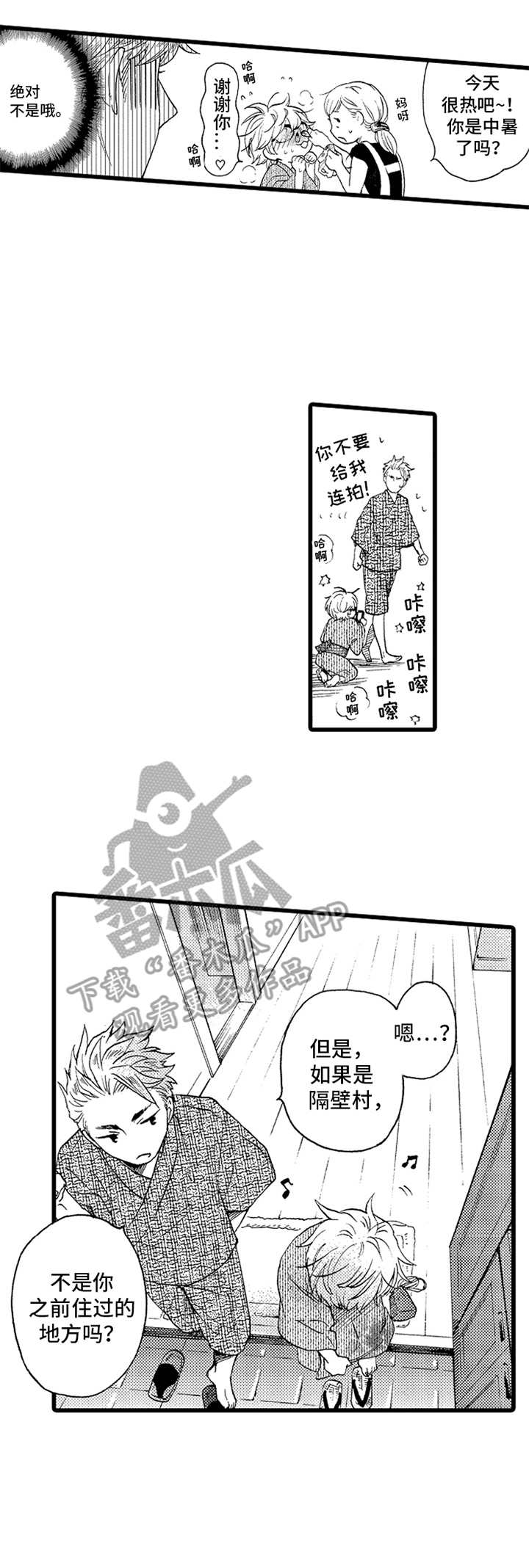 德君篮球漫画,第9章：庆典3图