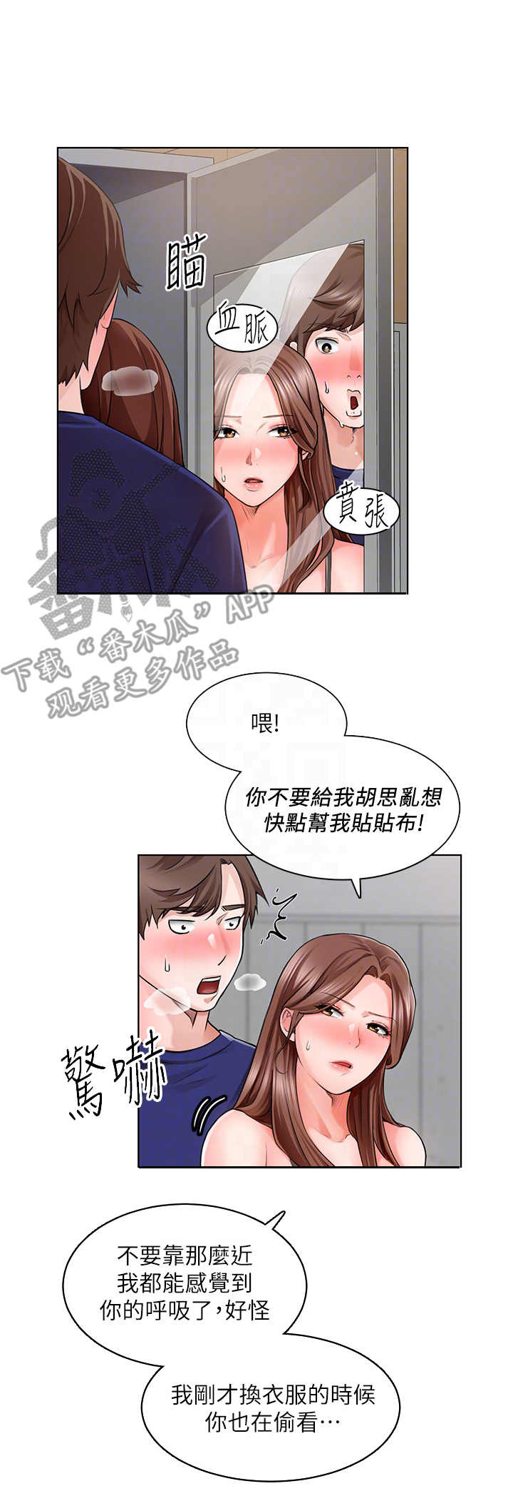 工地签到表漫画,第6章：贴胶布3图