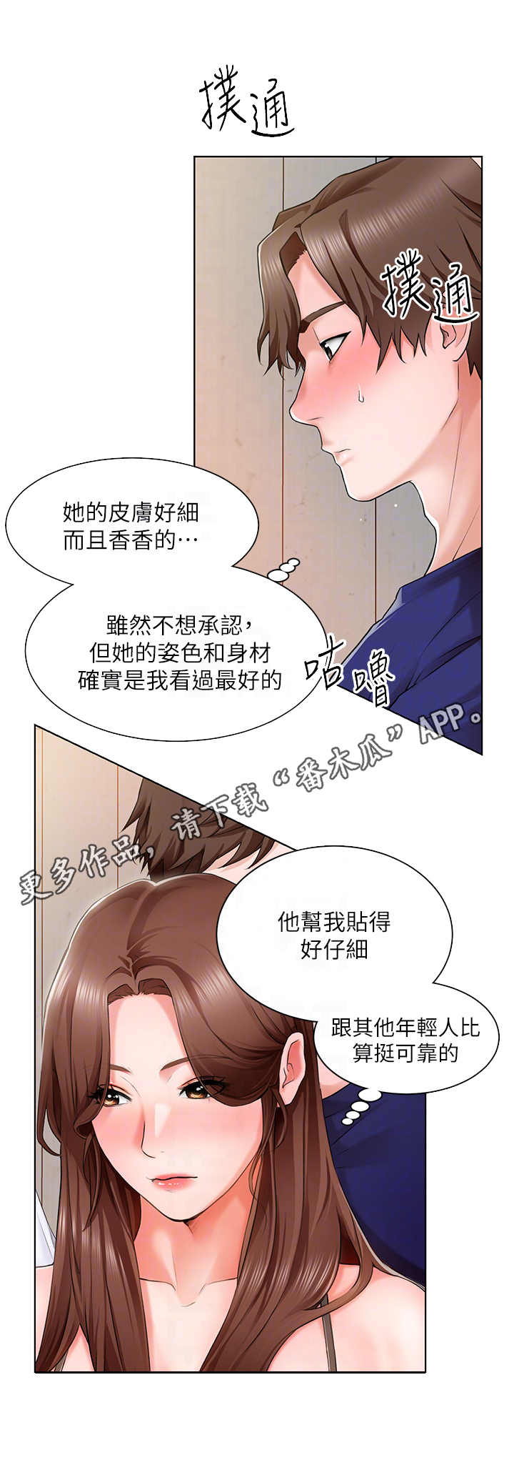 工地签到表漫画,第6章：贴胶布5图