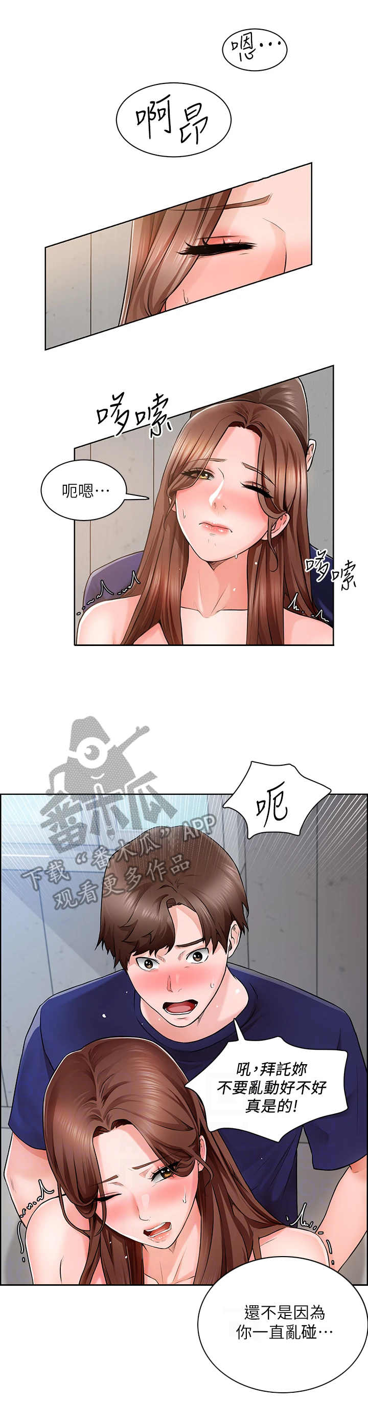 工地签到表漫画,第6章：贴胶布1图