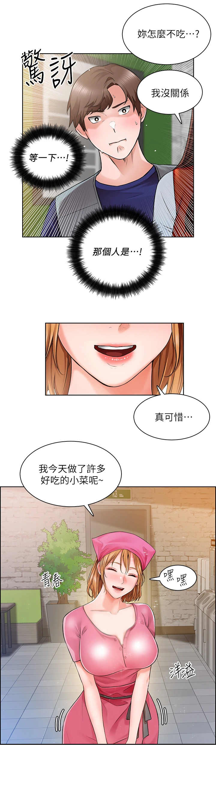 工地奇遇完整版漫画,第6章：贴胶布5图