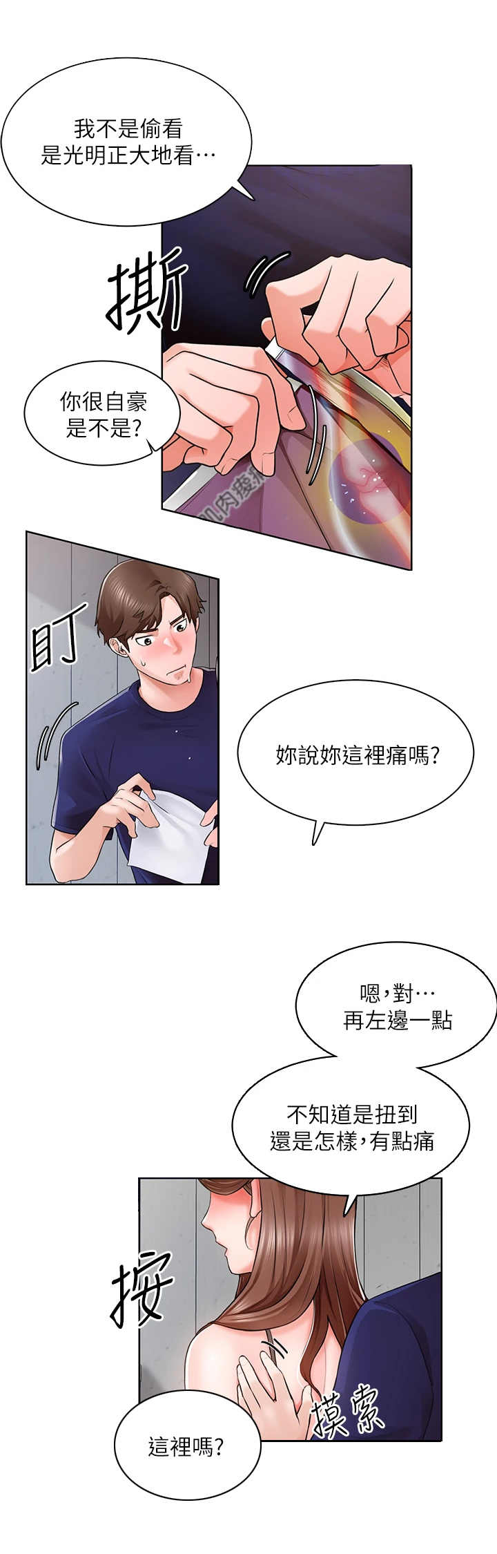 工地签到表漫画,第6章：贴胶布4图