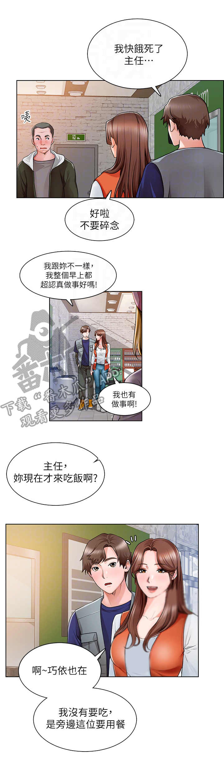 工地奇遇完整版漫画,第6章：贴胶布4图