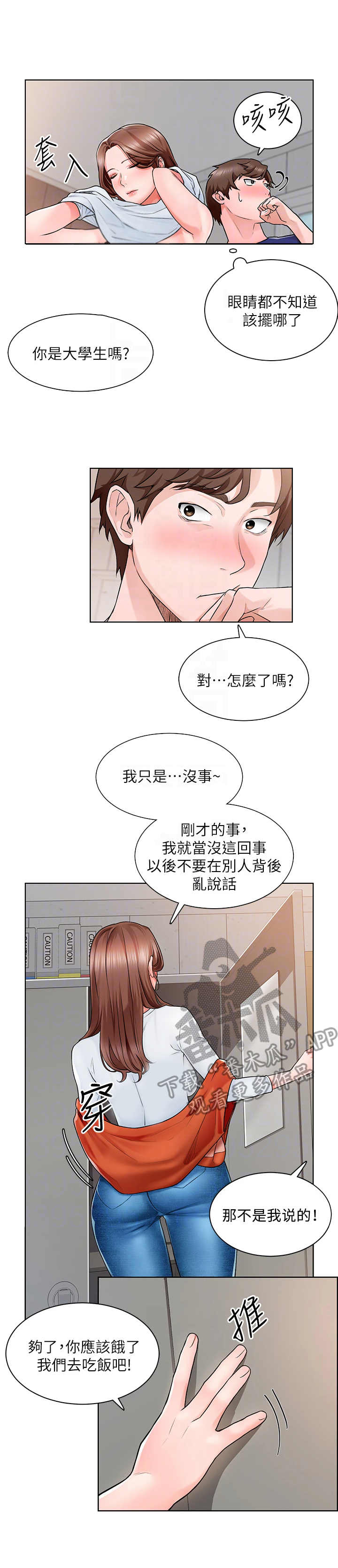 工地奇遇完整版漫画,第6章：贴胶布2图