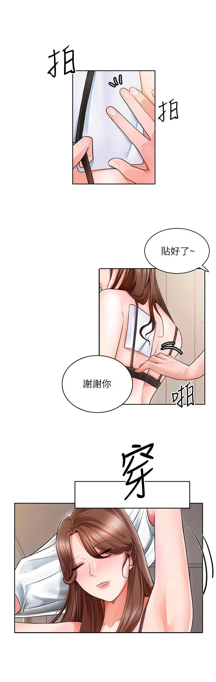 工地奇遇完整版漫画,第6章：贴胶布1图