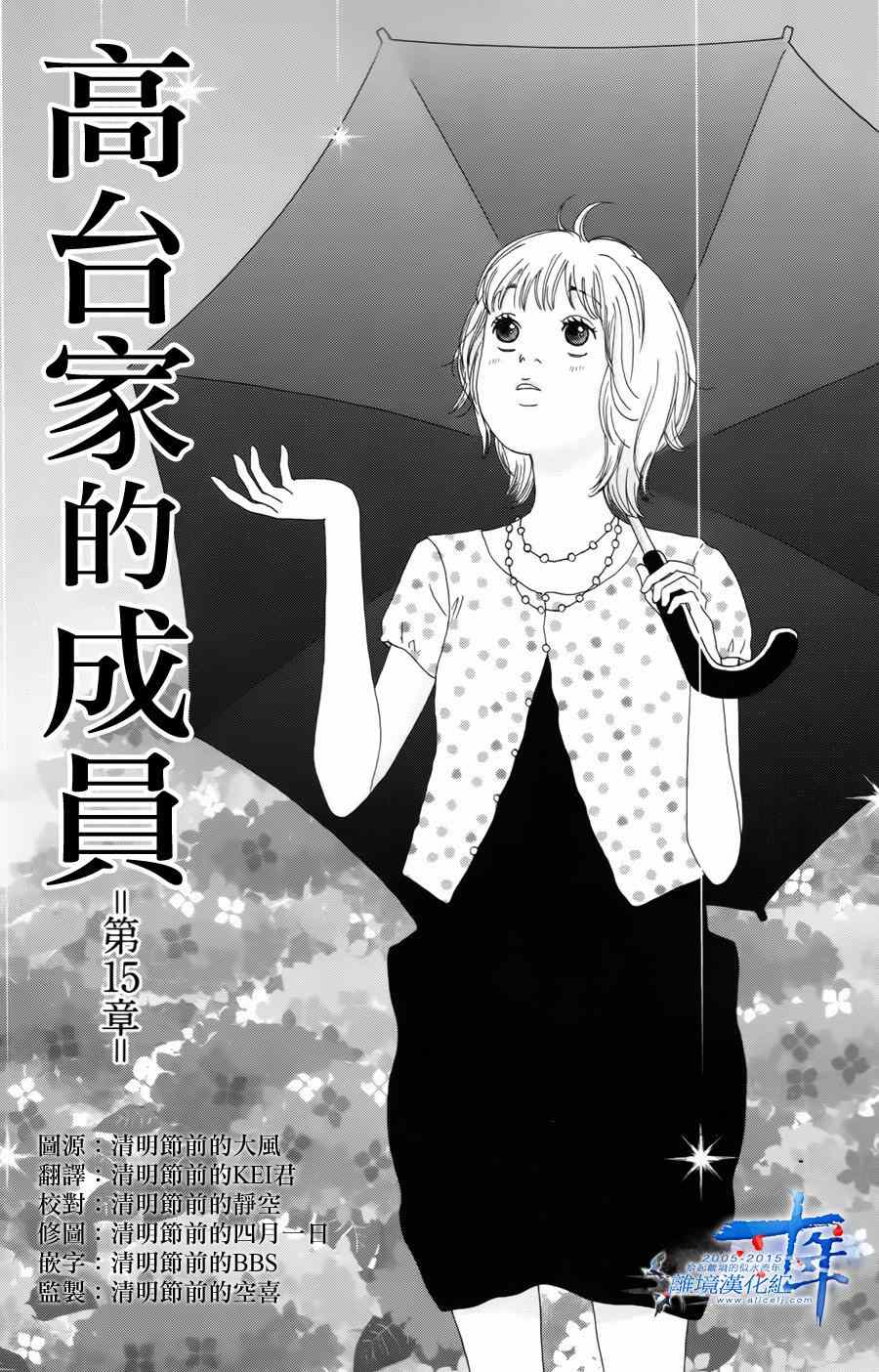 高台家的成员漫画,第15话2图