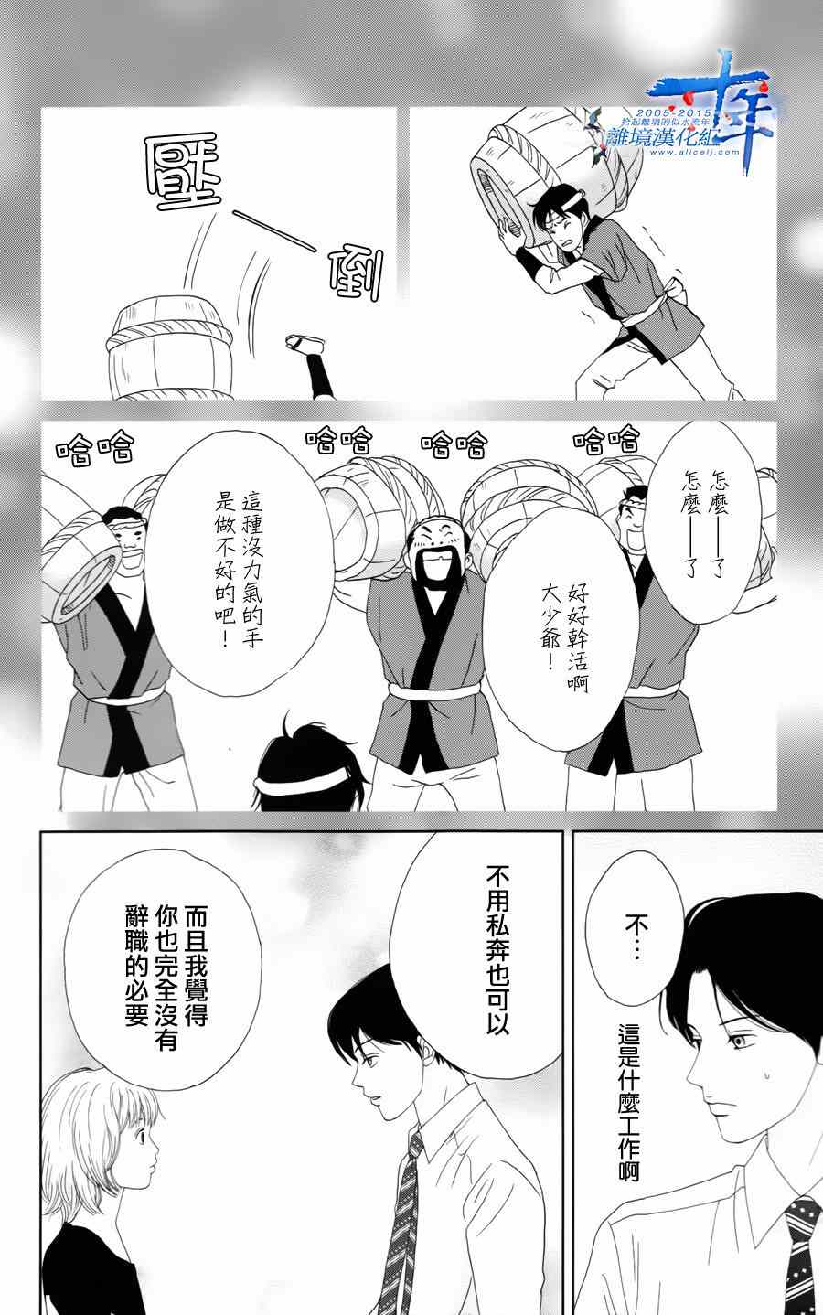 高台家的成员漫画,第15话5图