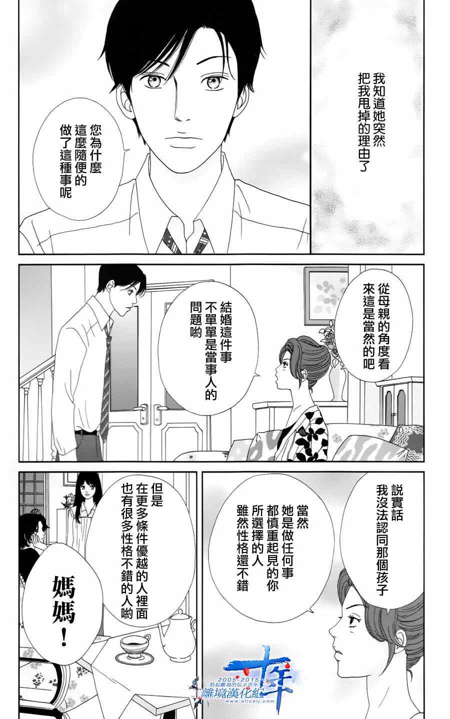 高台家的成员漫画,第15话2图