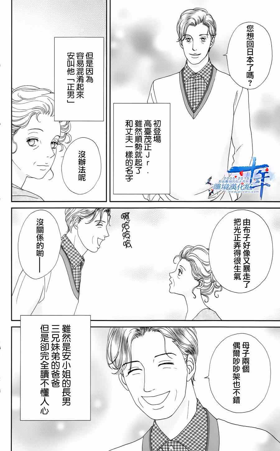 高台家的成员漫画,第15话4图