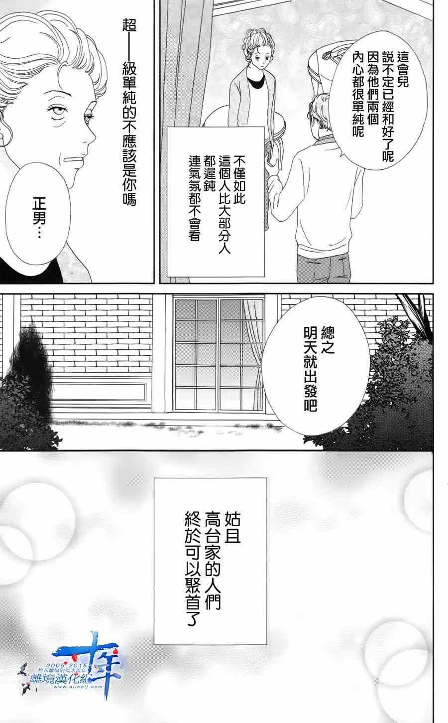 高台家的成员漫画,第15话5图