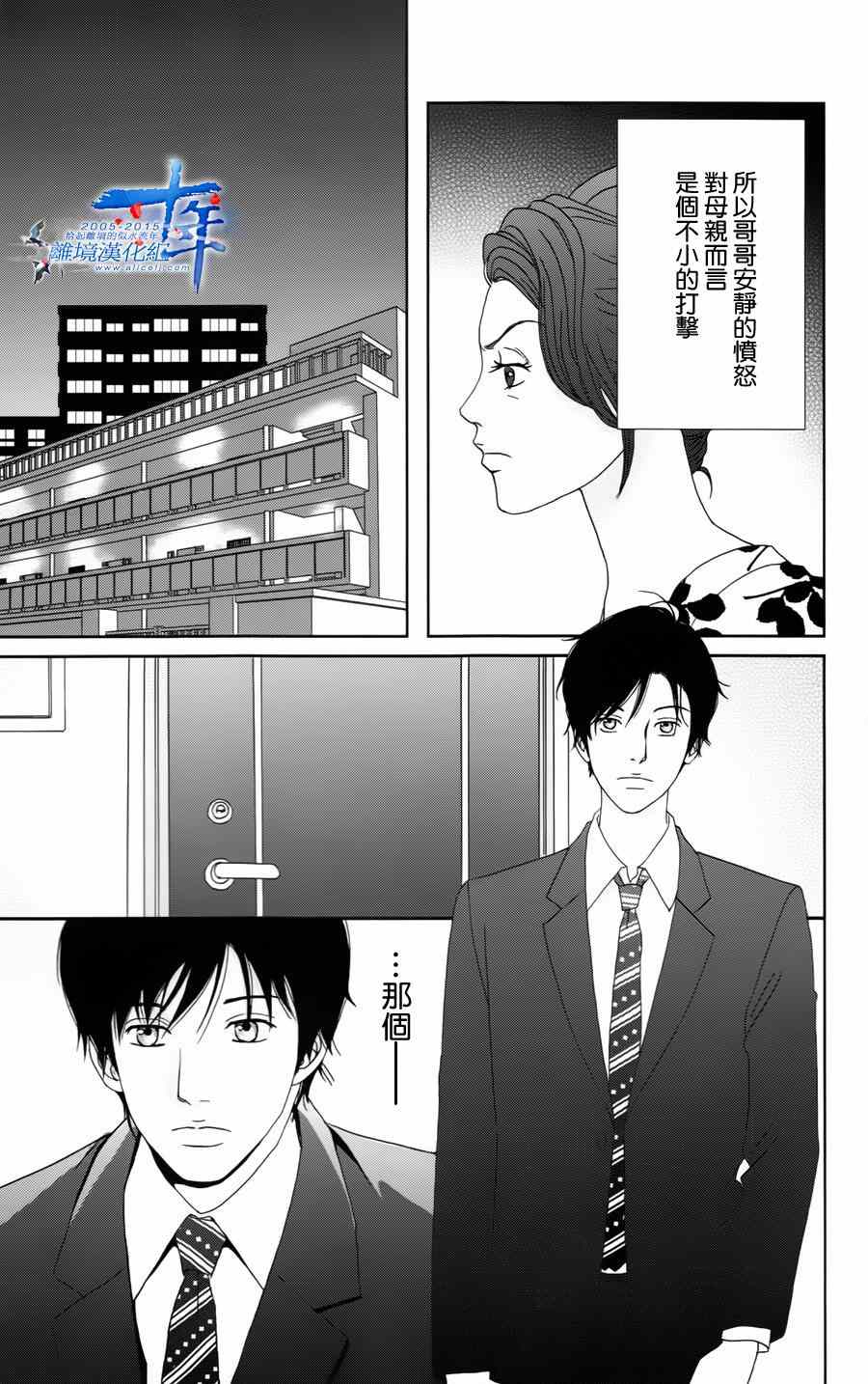 高台家的成员漫画,第15话5图