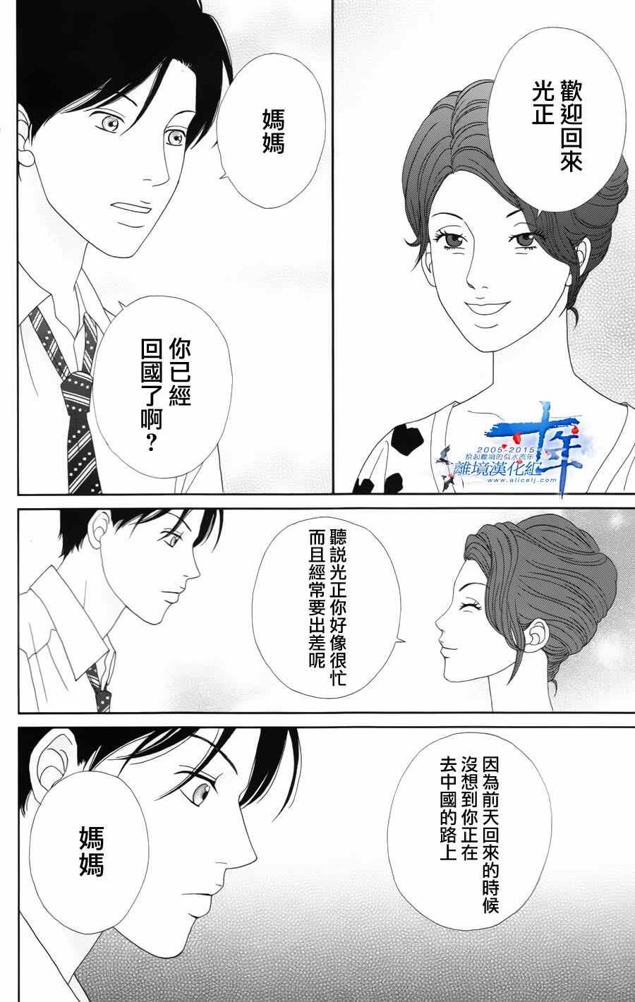 高台家的成员漫画,第15话5图