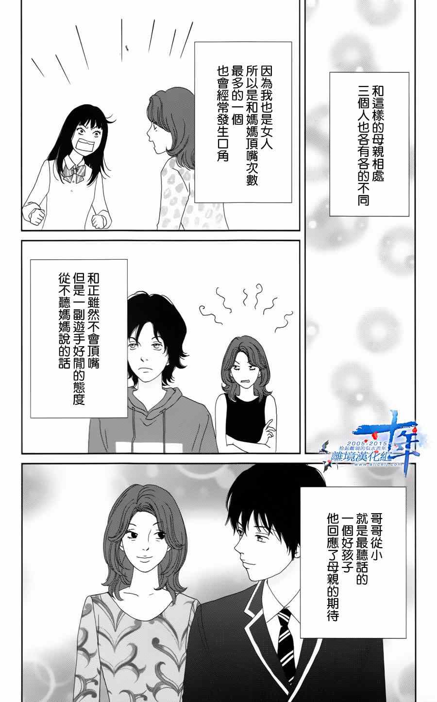 高台家的成员漫画,第15话4图