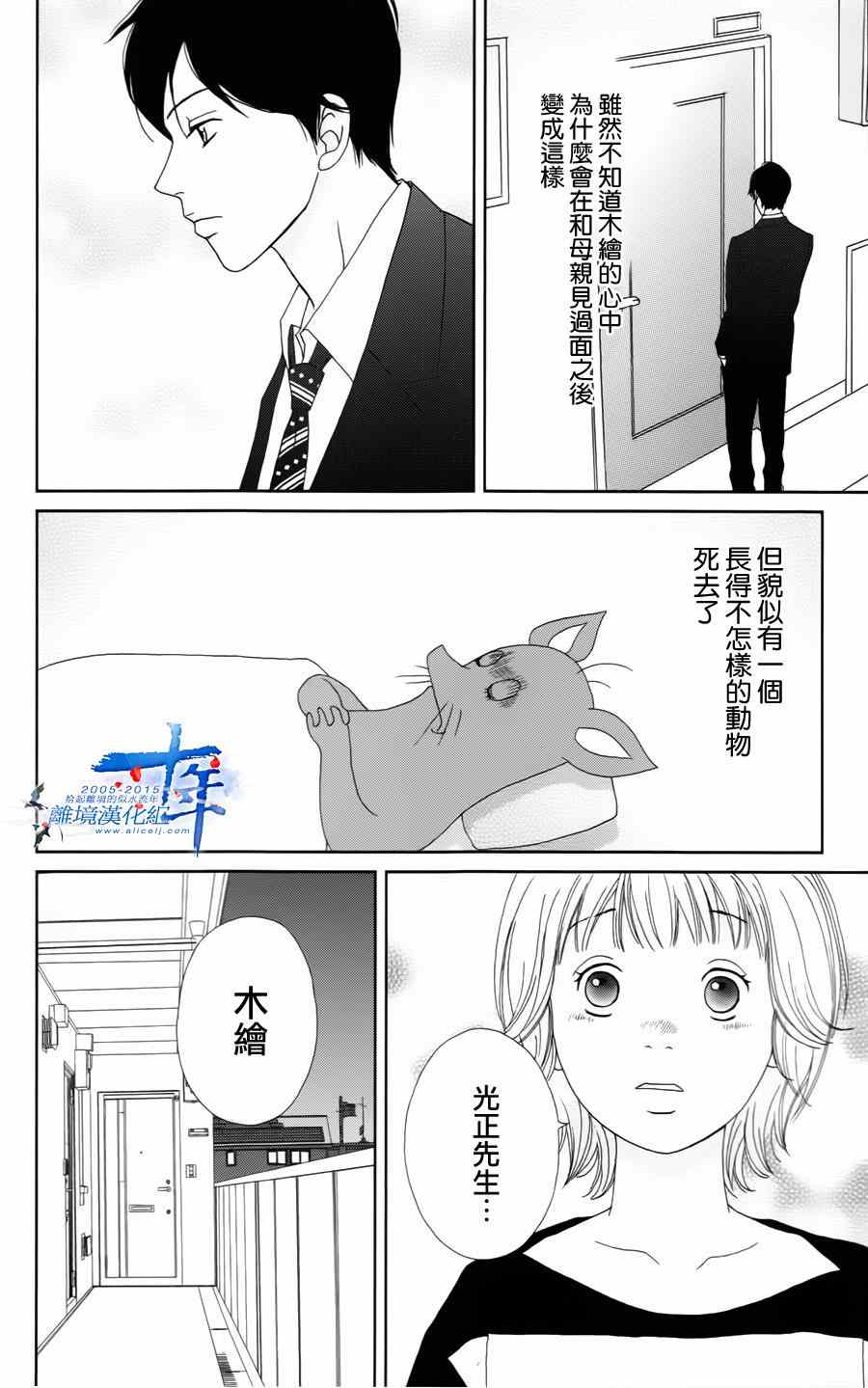 高台家的成员漫画,第15话1图