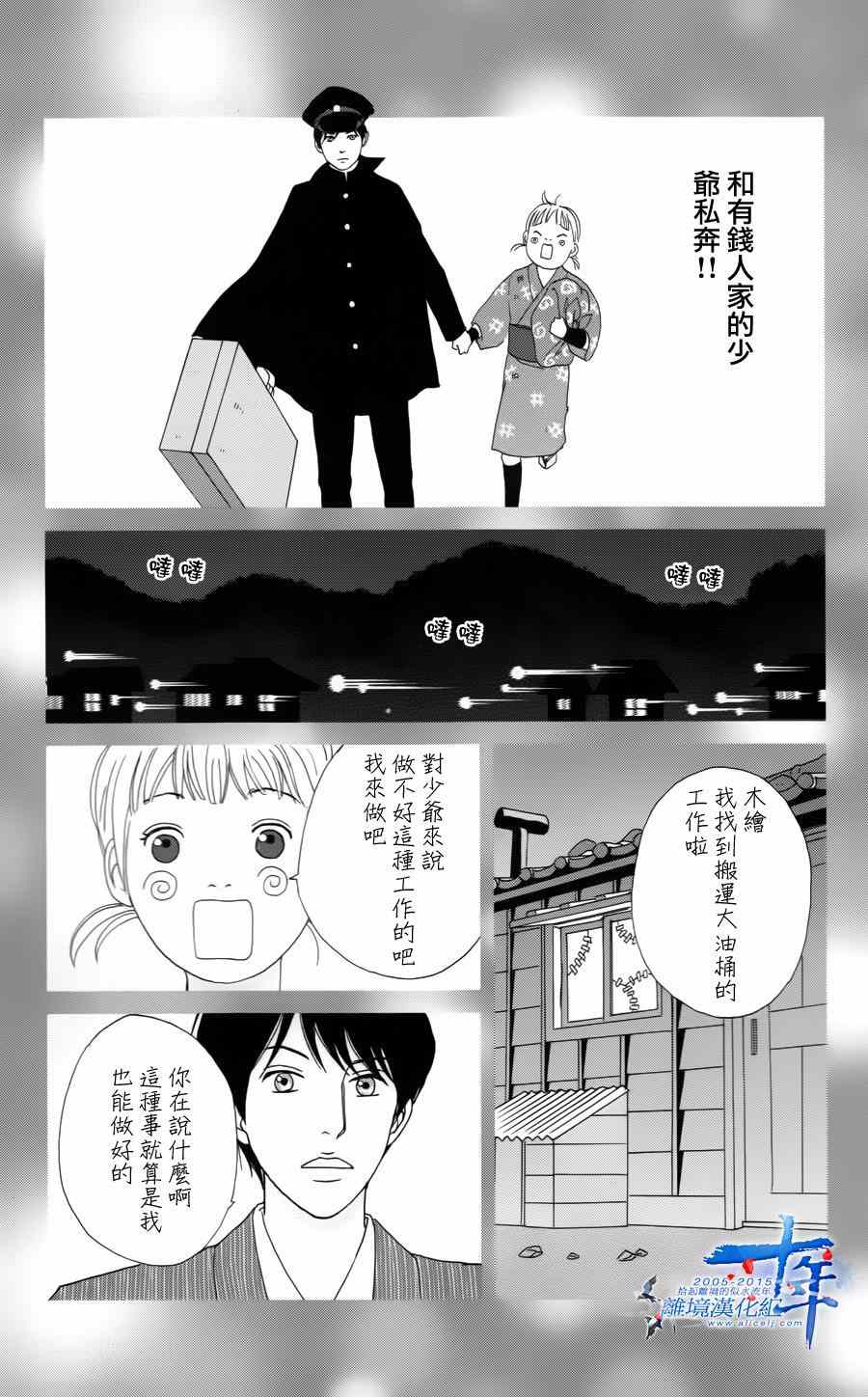 高台家的成员漫画,第15话4图