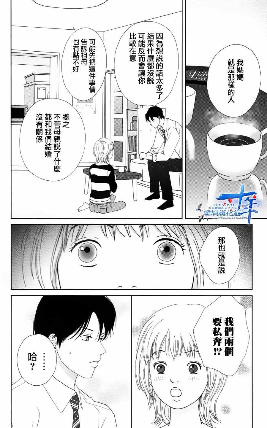 高台家的成员漫画,第15话3图