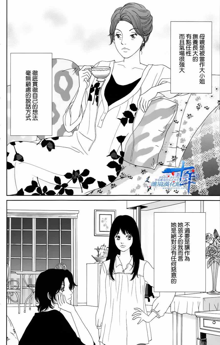 高台家的成员漫画,第15话3图