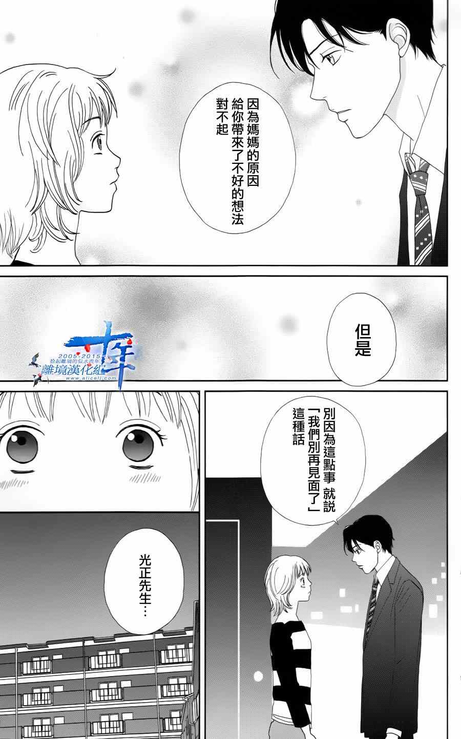 高台家的成员漫画,第15话2图