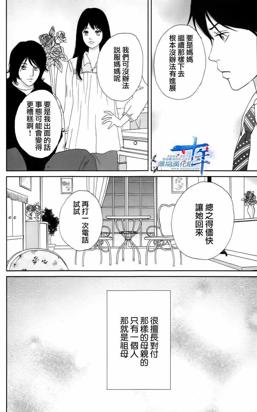 高台家的成员漫画,第15话2图