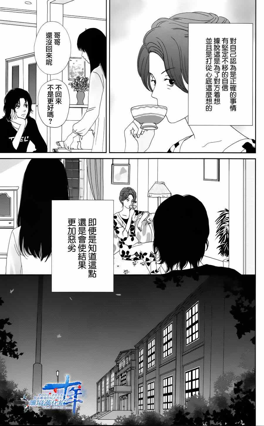 高台家的成员漫画,第15话4图