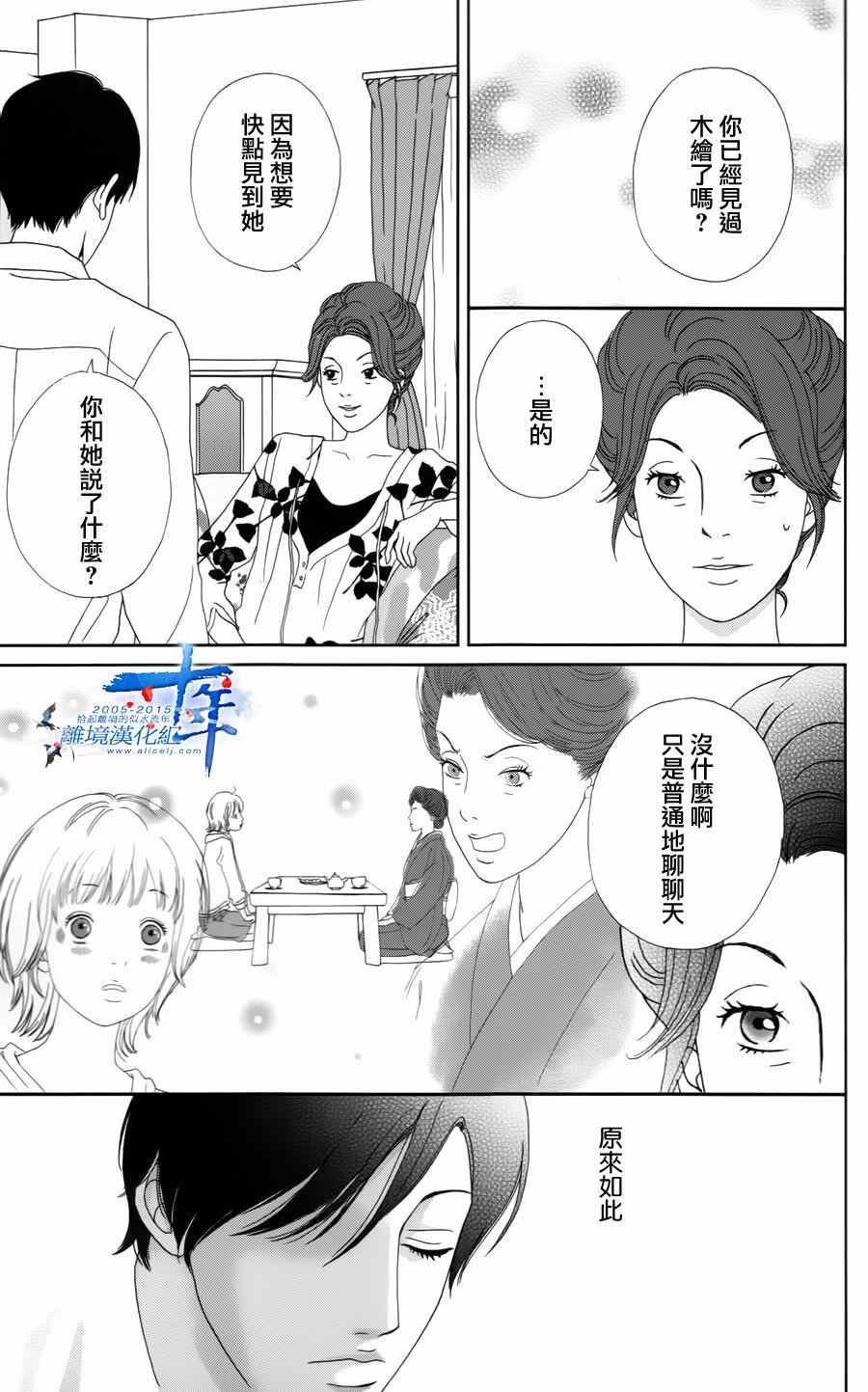 高台家的成员漫画,第15话1图