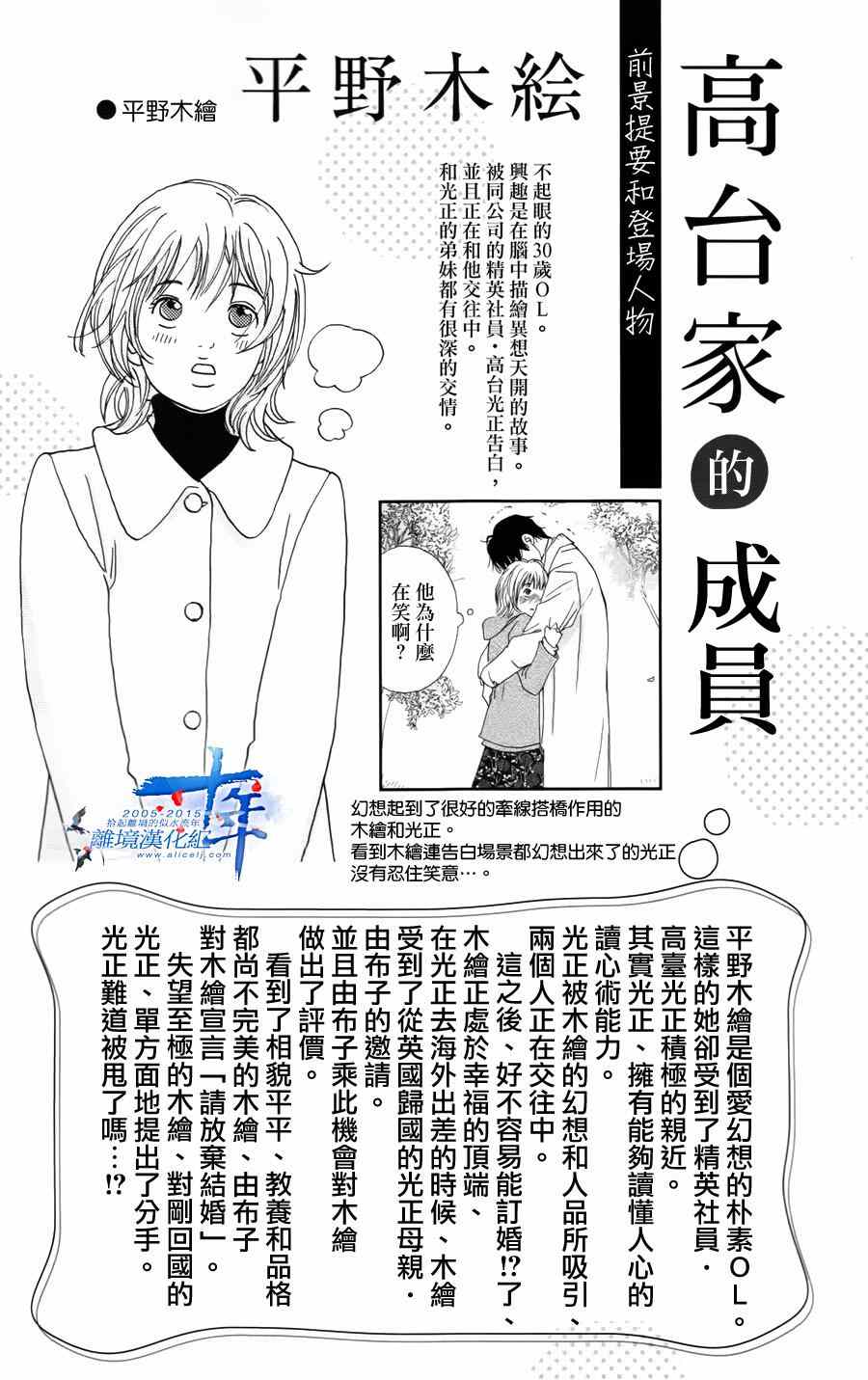 高台家的成员漫画,第15话4图