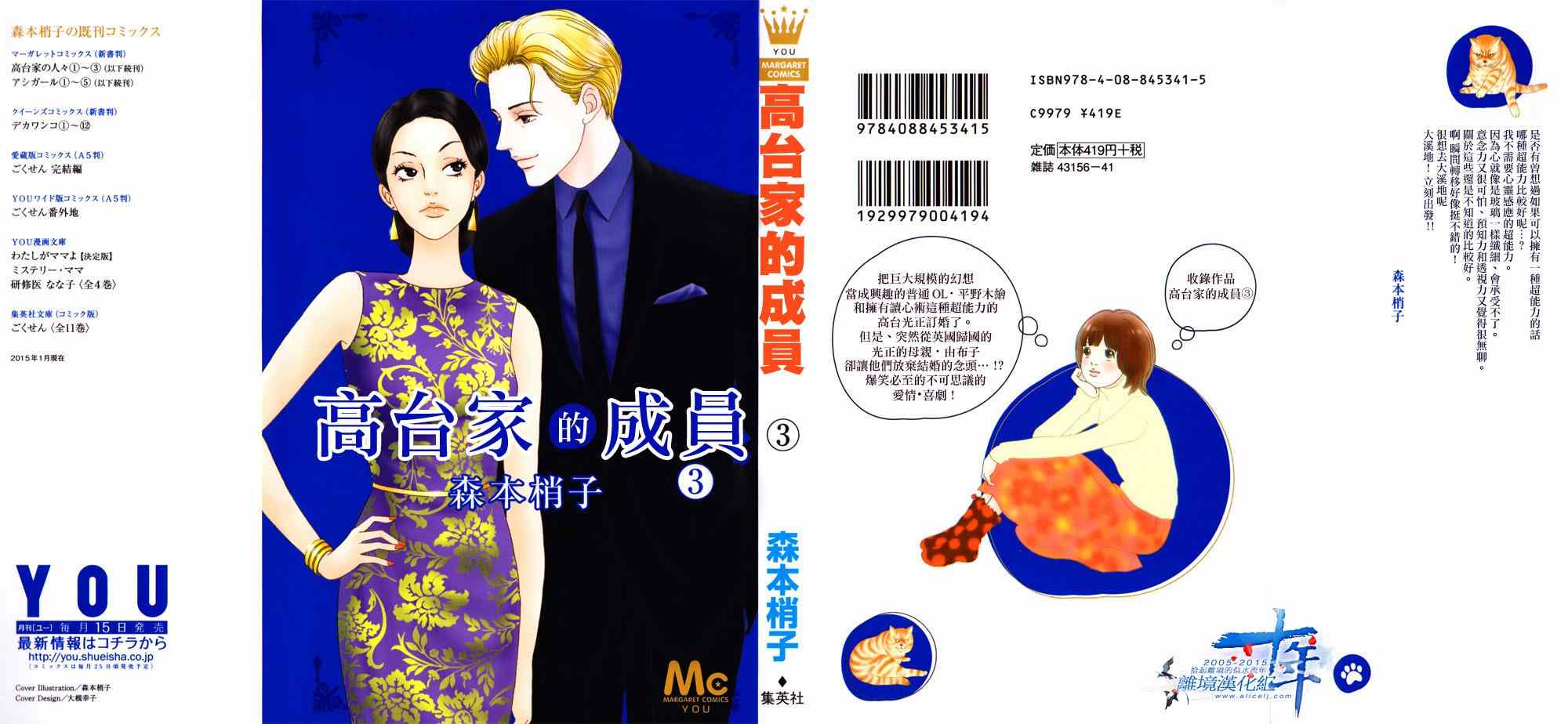 高台家的成员漫画,第15话1图