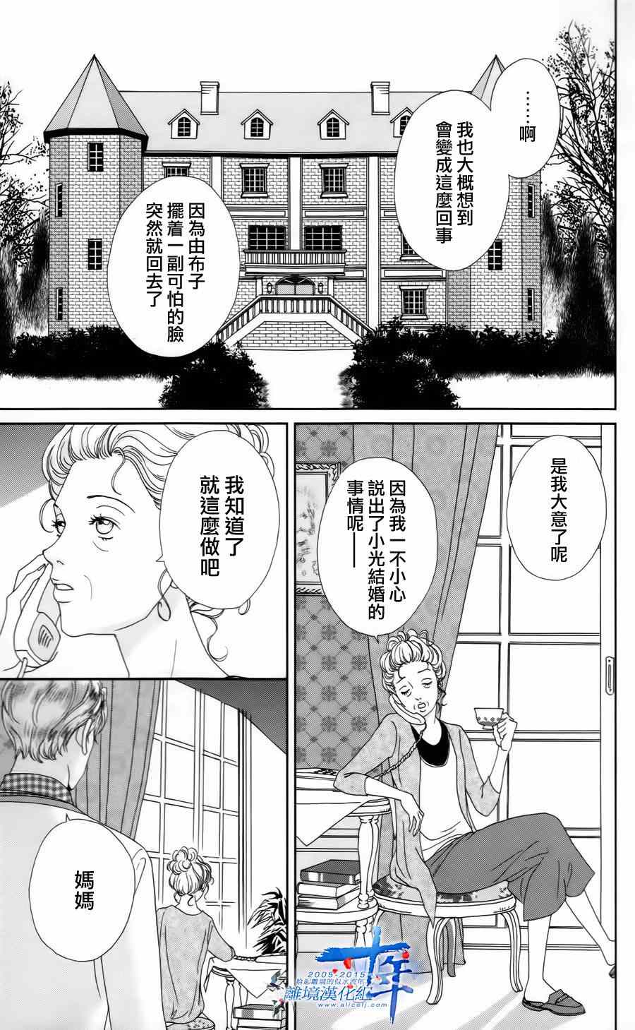 高台家的成员漫画,第15话3图