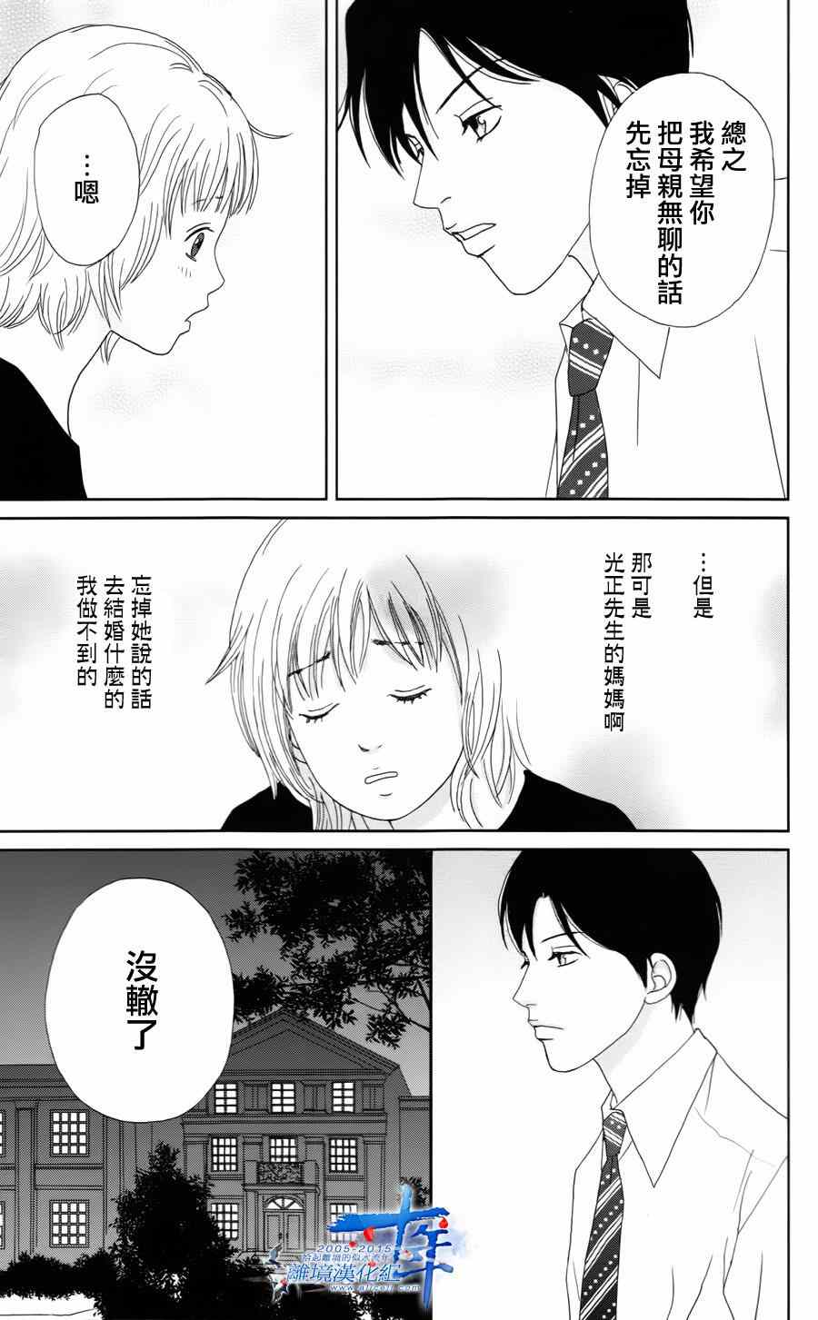 高台家的成员漫画,第15话1图