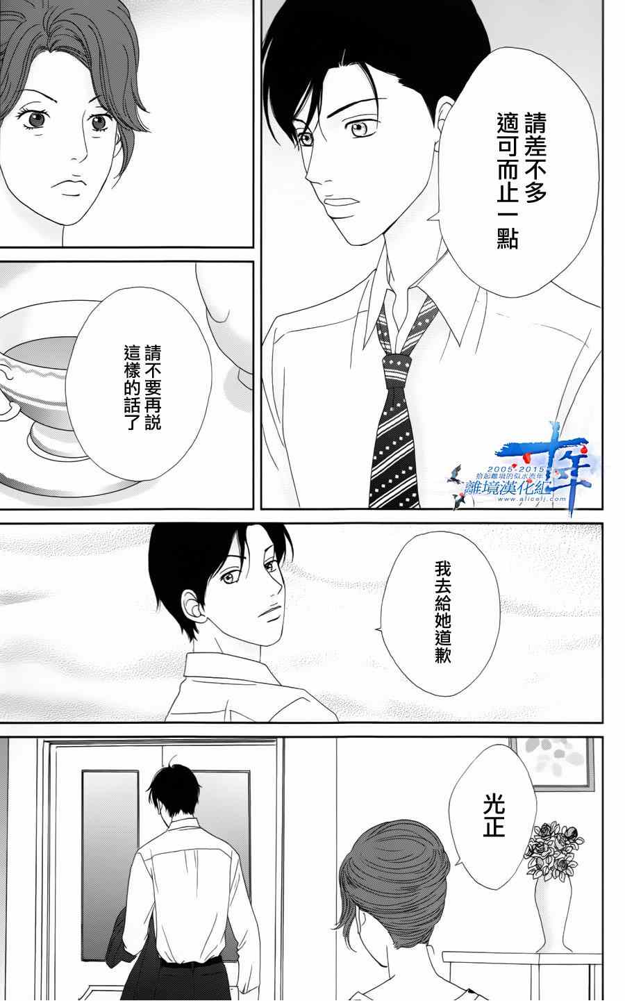 高台家的成员漫画,第15话3图