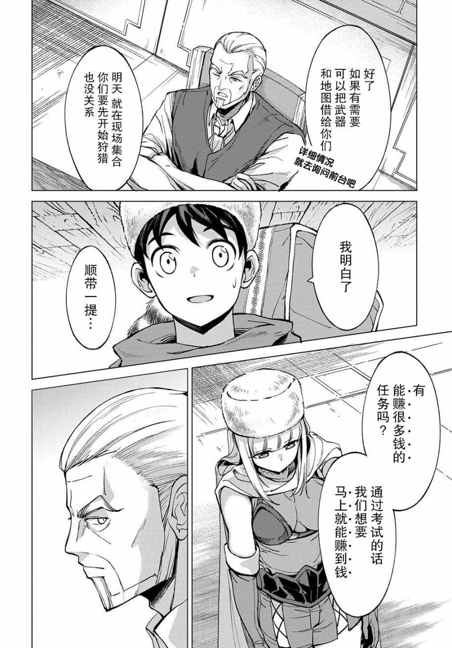 北海道的现役猎人被丢到异世界漫画,第4话3图