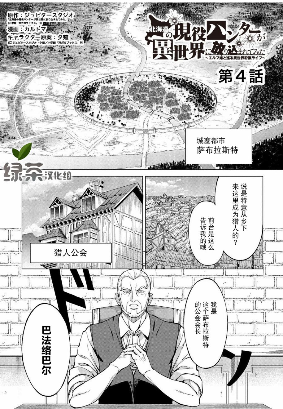 北海道现役猎人被丢到异世界漫画,第4话1图