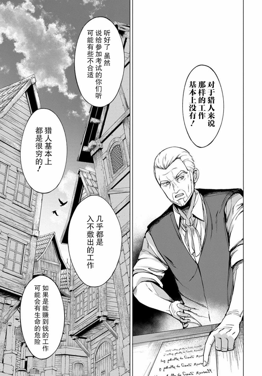 北海道的现役猎人被丢到异世界漫画,第4话4图