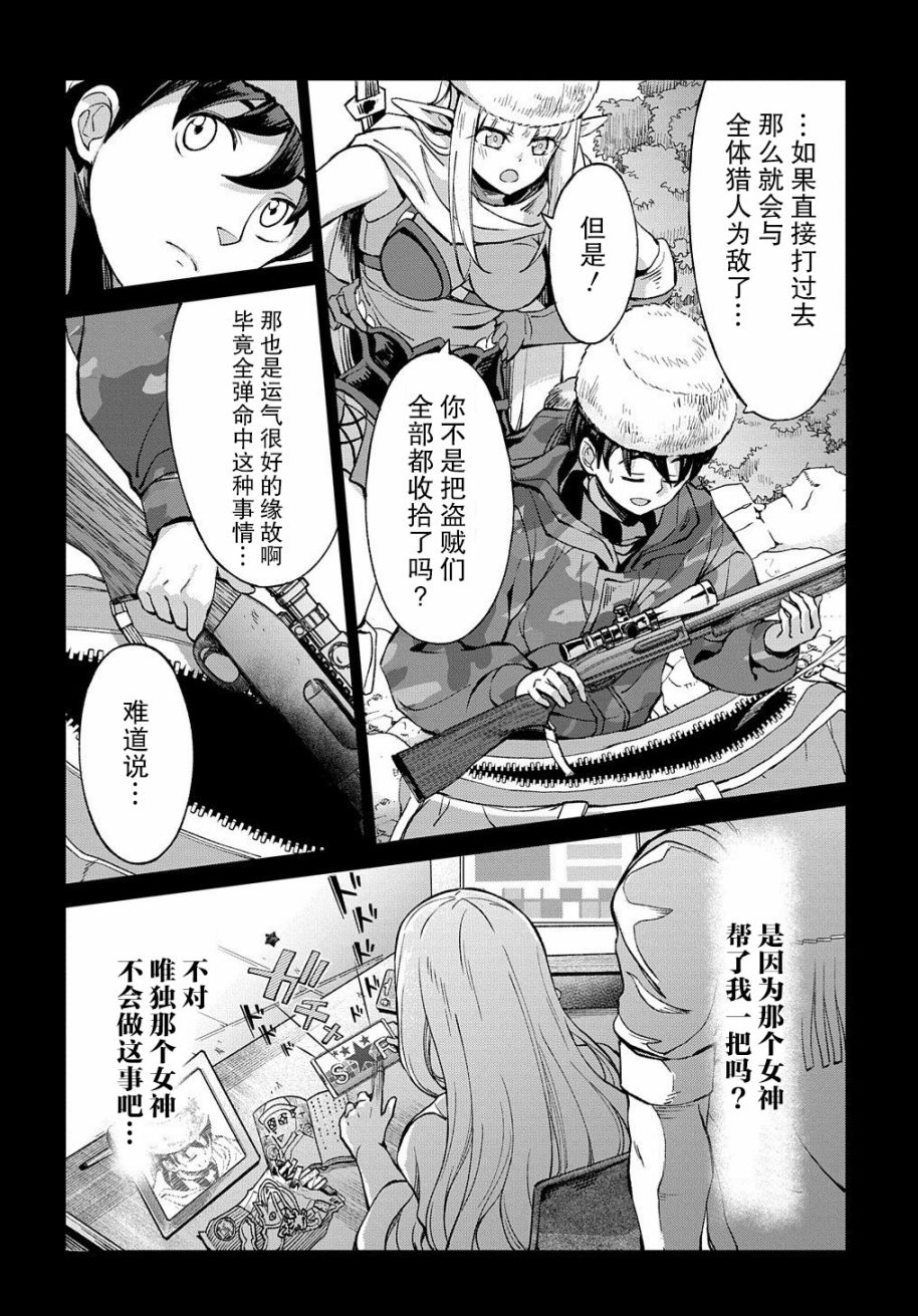 北海道现役猎人被丢到异世界漫画,第4话4图