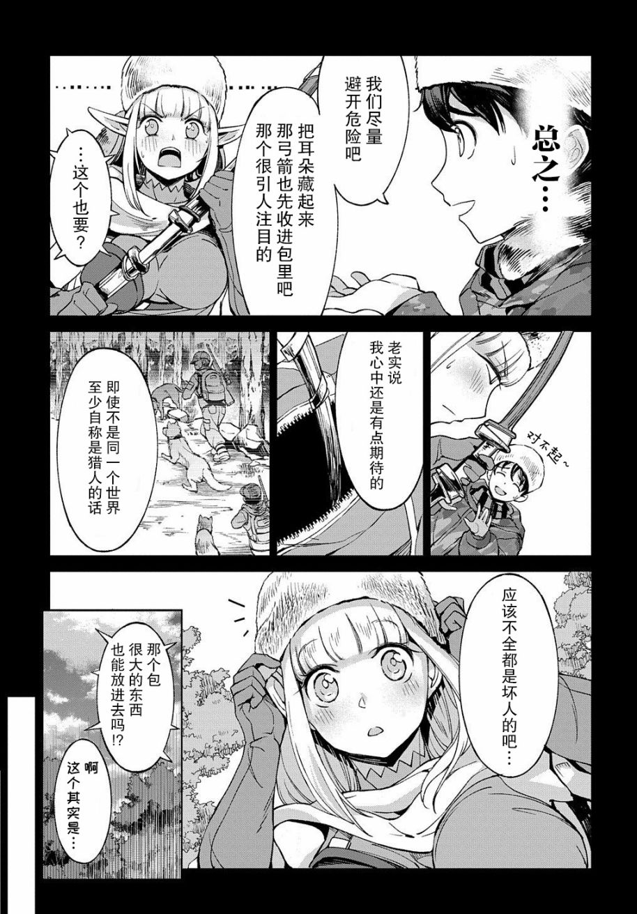 北海道野人漫画,第4话5图