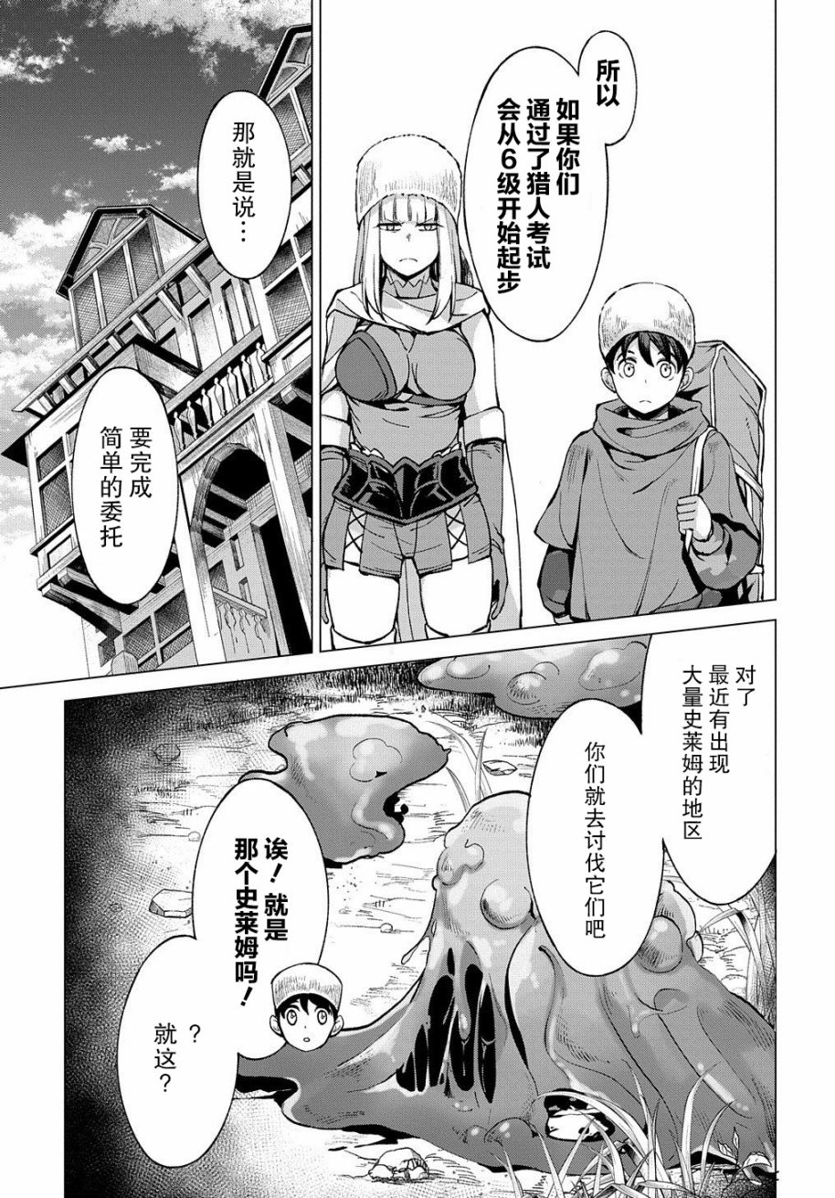 北海道的现役猎人被丢到异世界漫画,第4话2图