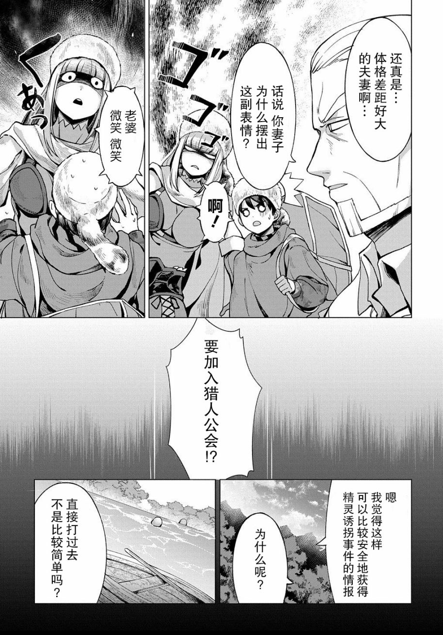 北海道现役猎人被丢到异世界漫画,第4话3图