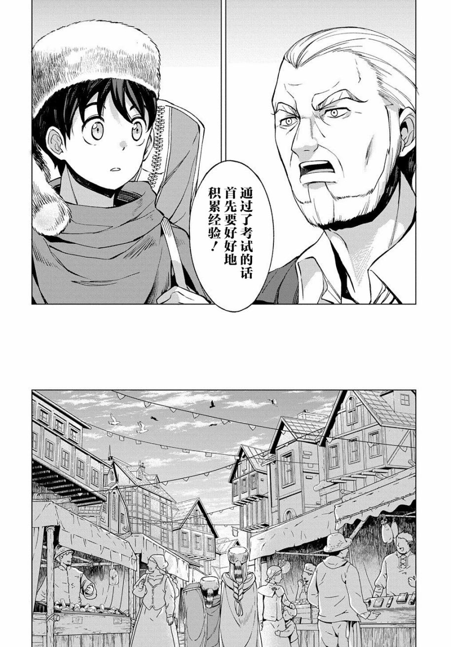 北海道的现役猎人被丢到异世界漫画,第4话5图