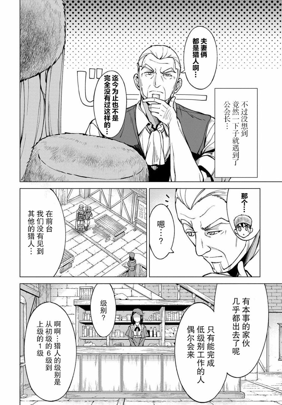 北海道的现役猎人被丢到异世界漫画,第4话1图