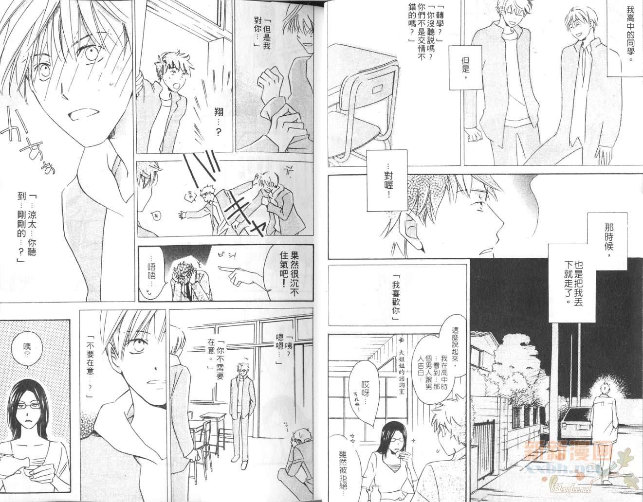 爱情忧郁症漫画,第1卷1图