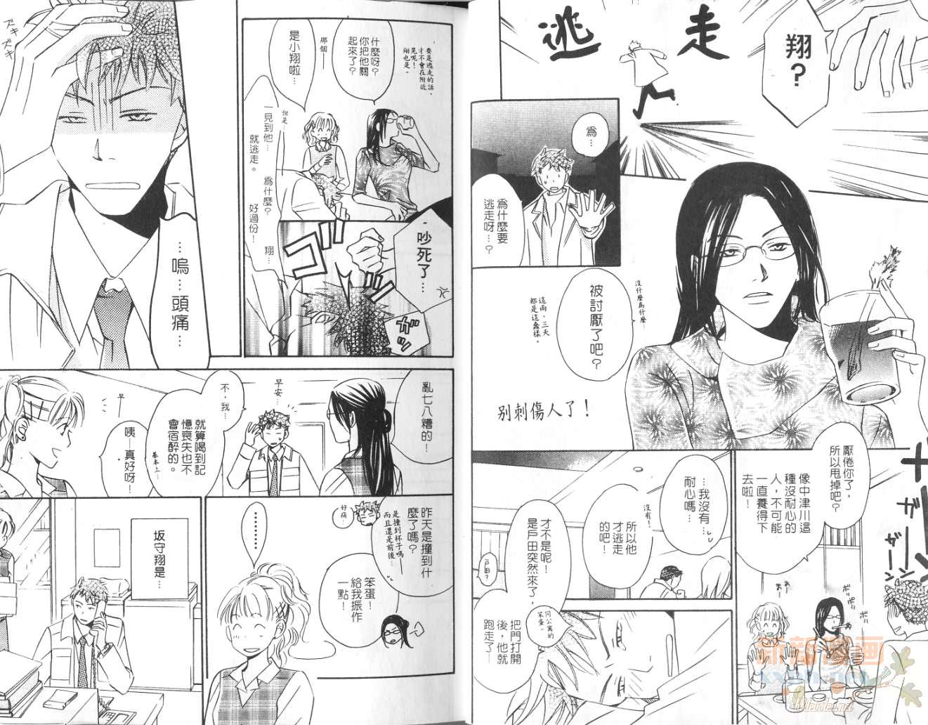 爱情忧郁症漫画,第1卷5图