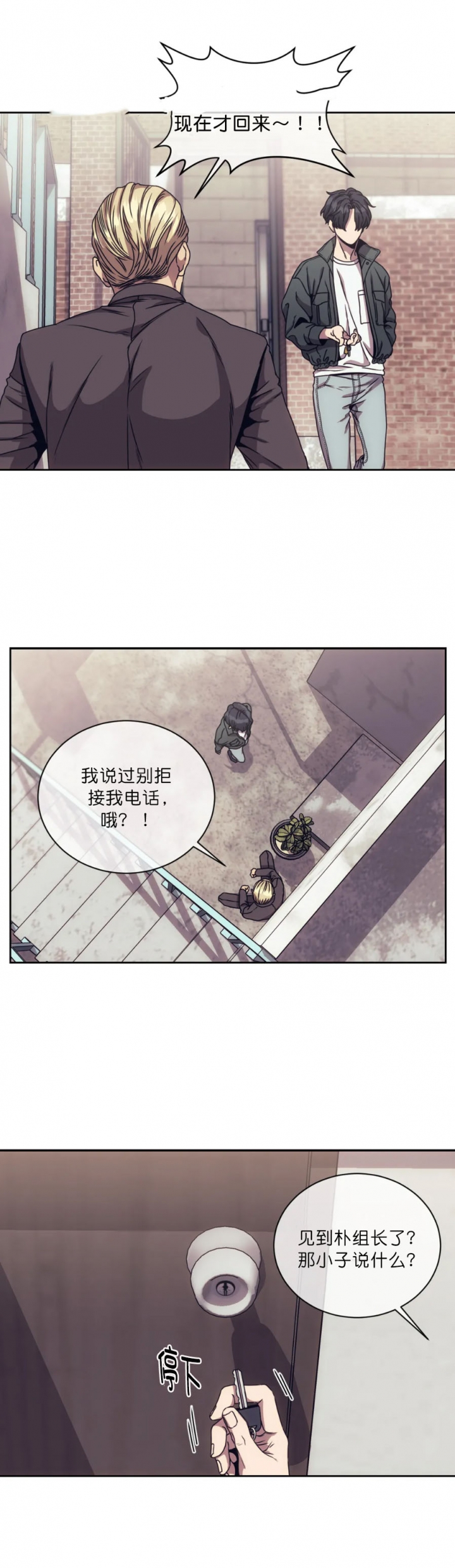 器物的世界漫画,第6话5图