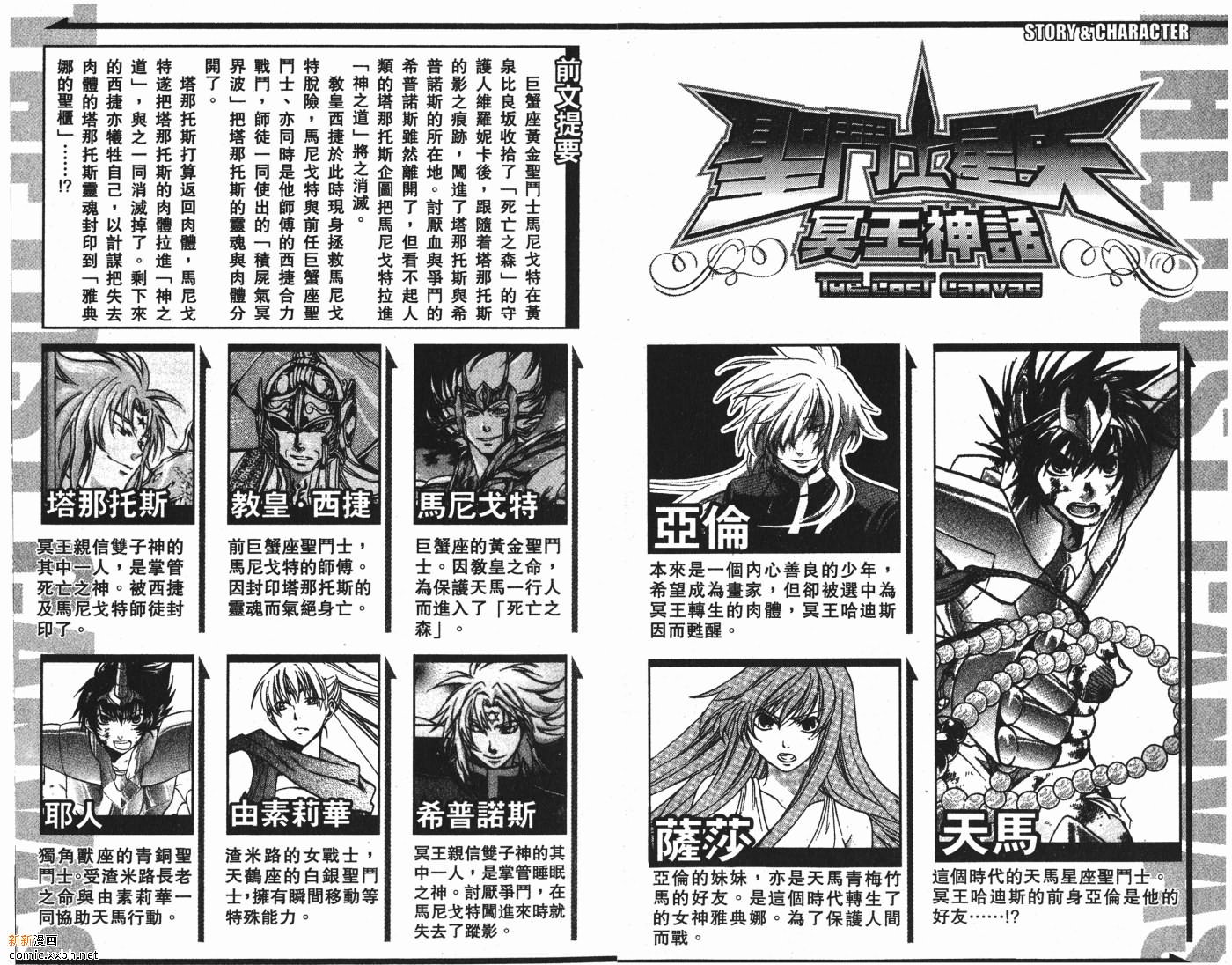 圣斗士星矢冥王神话漫画,第9卷3图