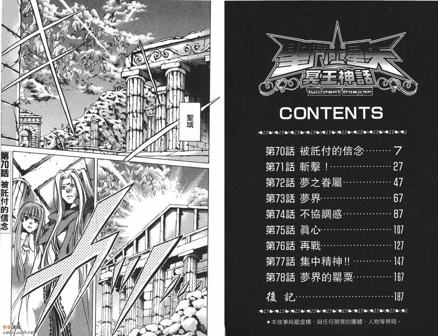 圣斗士星矢冥王神话漫画,第9卷4图