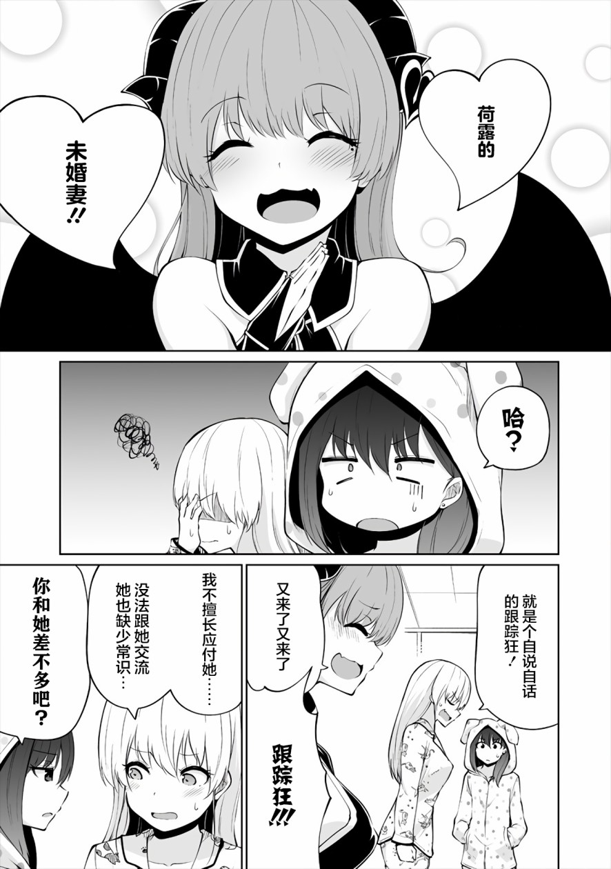 恋爱魅魔的不妙情况漫画,第6话2图