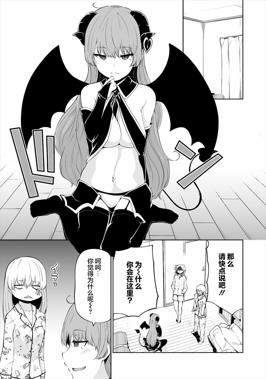 恋爱魅魔的不妙情况漫画,第6话5图