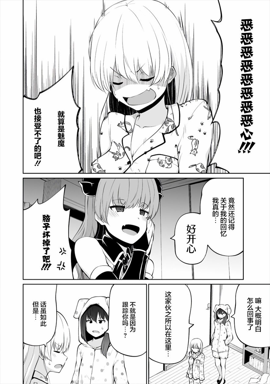 恋爱魅魔的不妙情况漫画,第6话5图