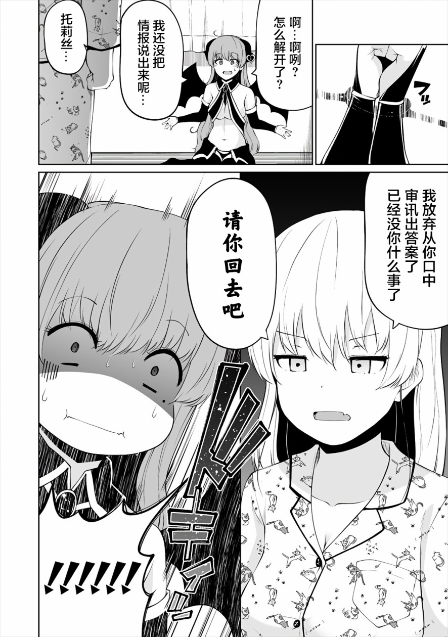 恋爱魅魔的不妙情况漫画,第6话3图