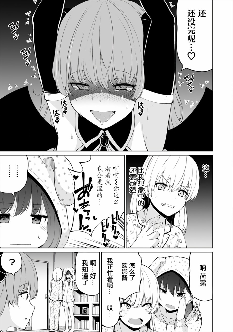 恋爱魅魔的不妙情况漫画,第6话2图