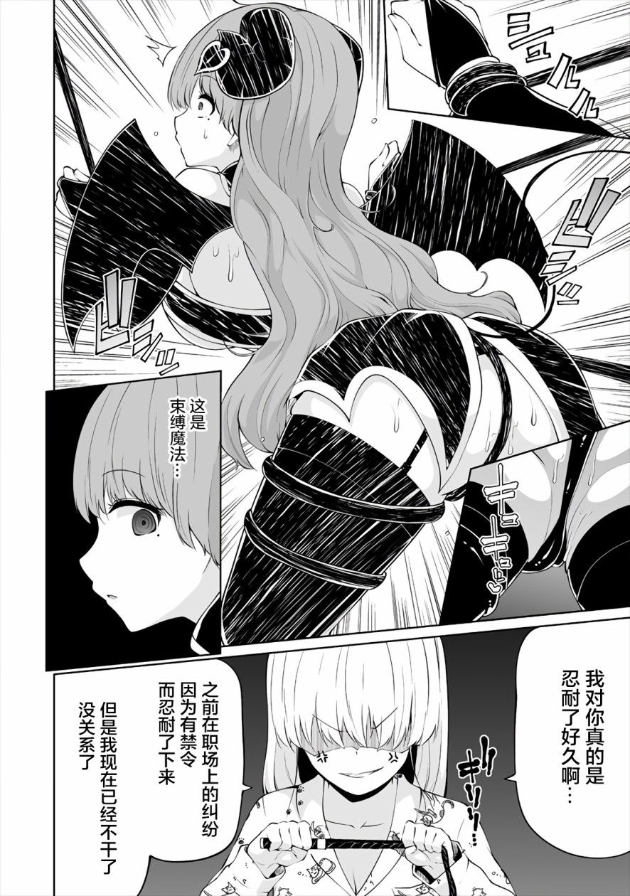 恋爱魅魔的不妙情况漫画,第6话2图